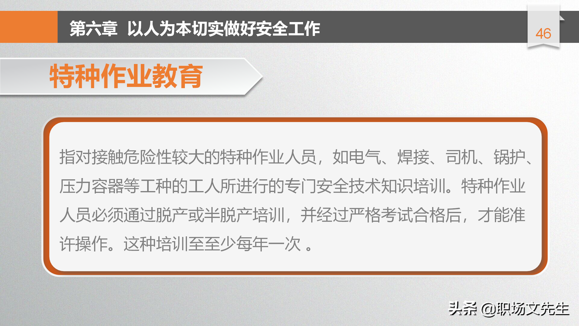 年薪100万富士康生产厂长分享：49页安全生产管理培训，安全第一