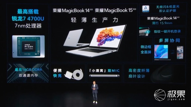 全系锐龙4000系列！荣耀MagicBook系列新品发布，3799元起