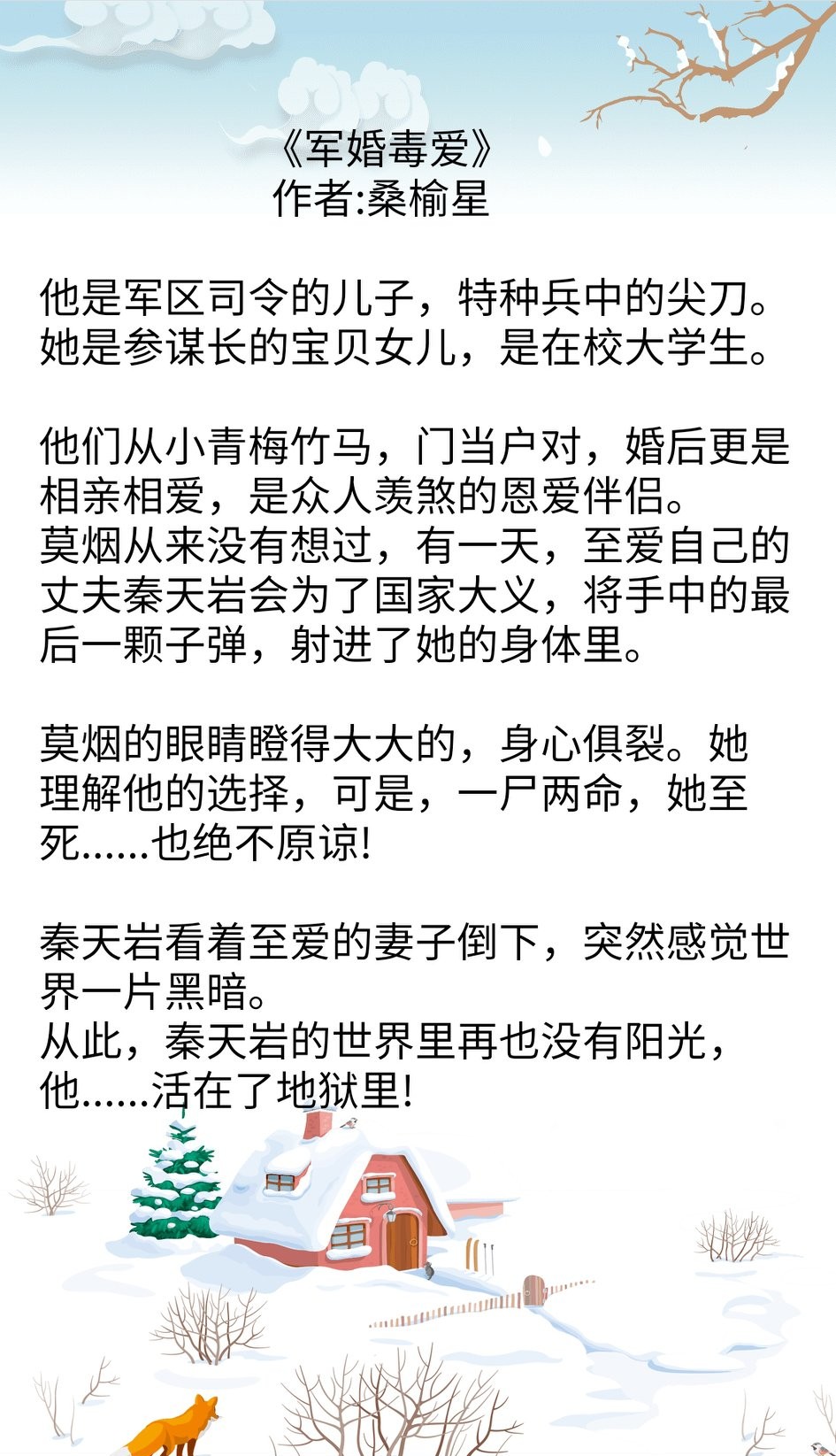 推荐3本军婚，《盛世军婚》《契约军婚》《军婚毒爱》