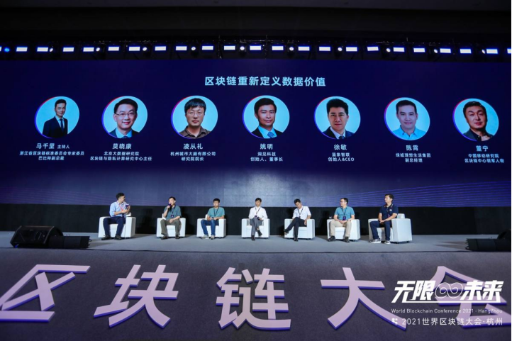 2021世界区块链大会上，成都链安参与成立中国未来区块链产业联盟