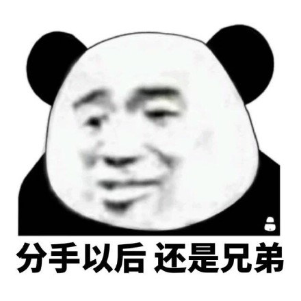 说分手的表情包合集|分手就分手