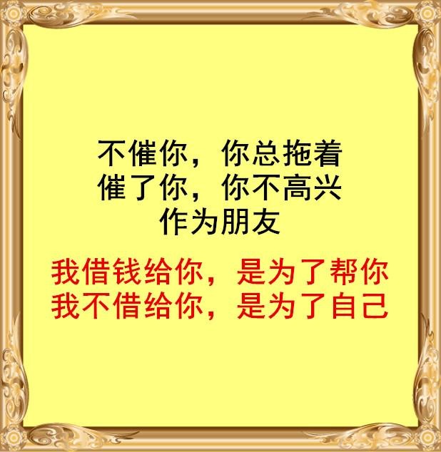 关于借钱不还的qq说说配图「短句」 _qq说说网