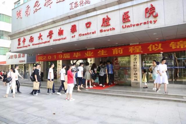 南湘雅：除了湘雅医院，还有湘雅二院、三院、口腔医院