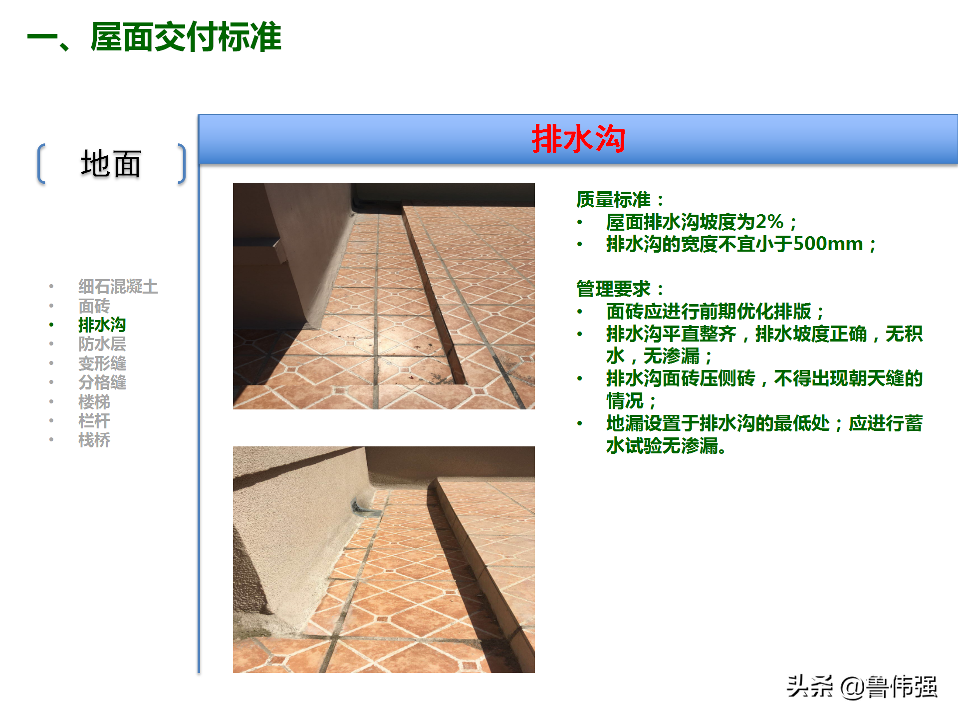 屋面工程施工验收交付标准，可下载