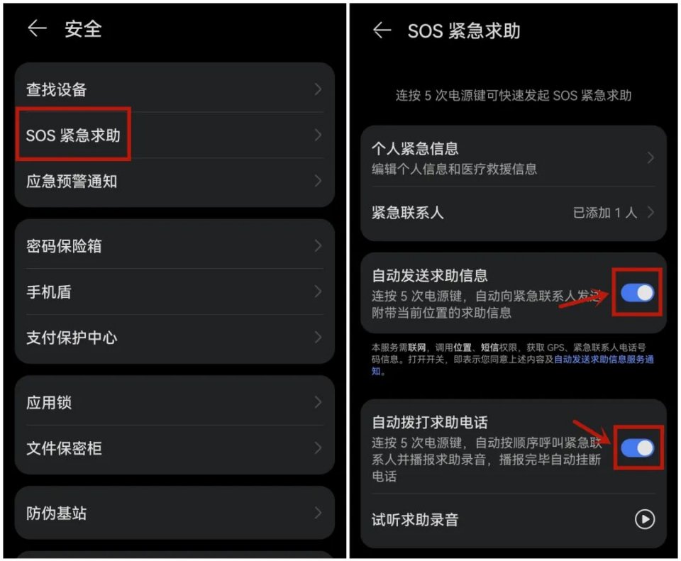 花1分钟设置SOS求助，危险时刻能救命