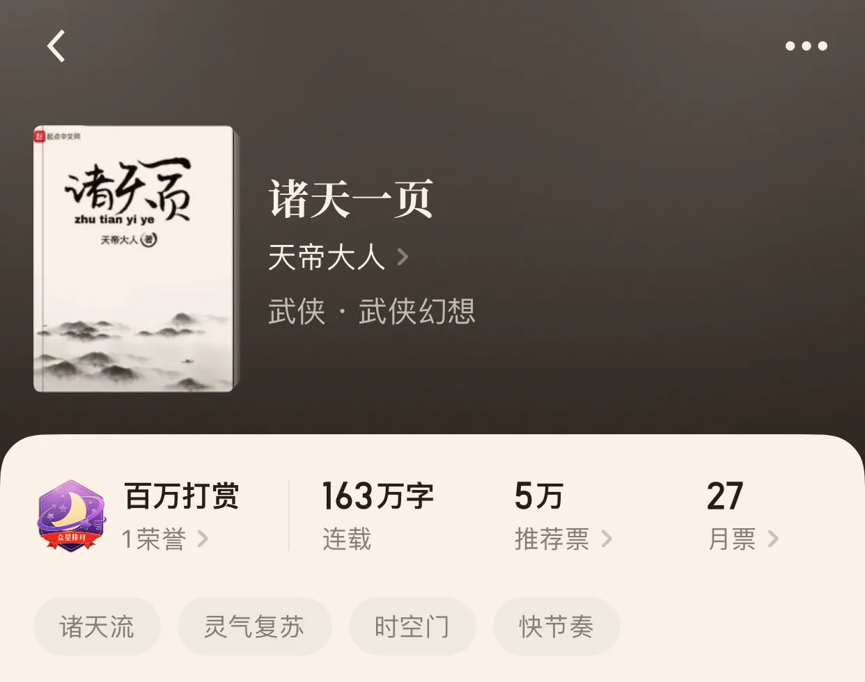 “八本还在连载的诸天小说”连载呀,连载,最艰难的等待更新中