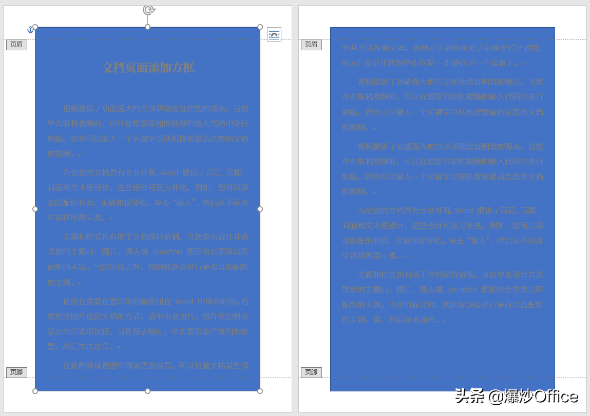 多种方法给Word文档页面添加边框