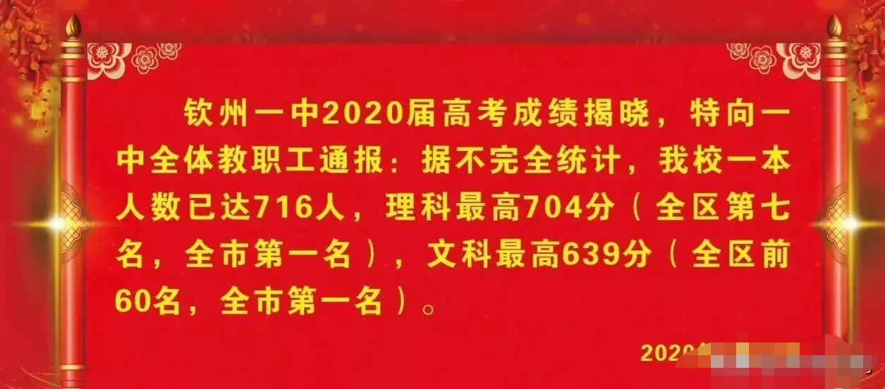 灵山中学高考一本（曾经广西高考状元常胜名校浦北中学）