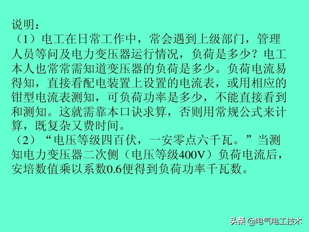 20个维修电工速算口诀和使用方法，很多老电工都不愿意教的技术！