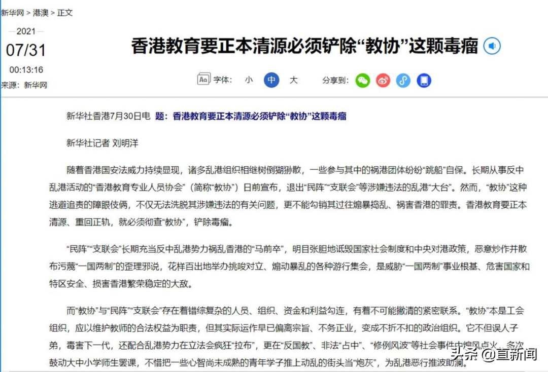 毒瘤正在铲除中，香港教育局“拉黑”教协｜香港一日