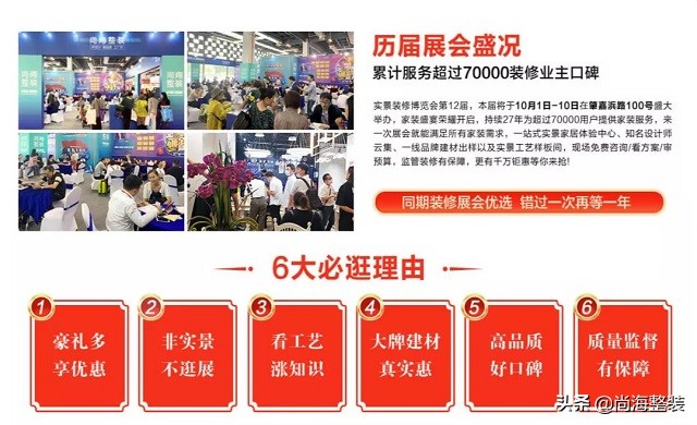 人气爆棚｜尚海整装国庆大展打造理想家的模样