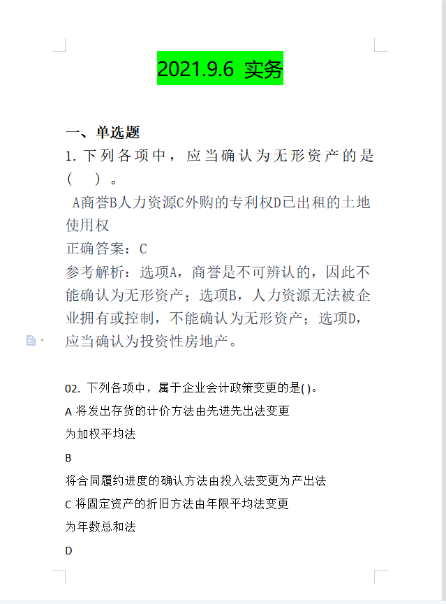 9.4 9.5 9.6 中级·会计考试三批，最新最全真题+答案解析