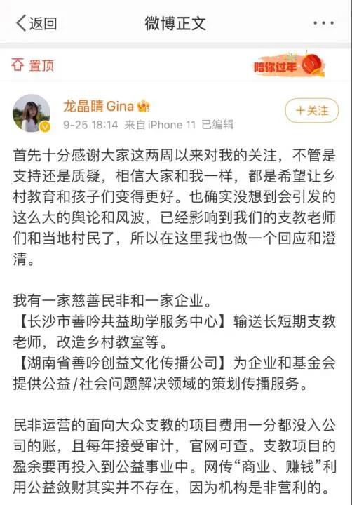 为什么海归女硕士被网友骂“支教媛”？