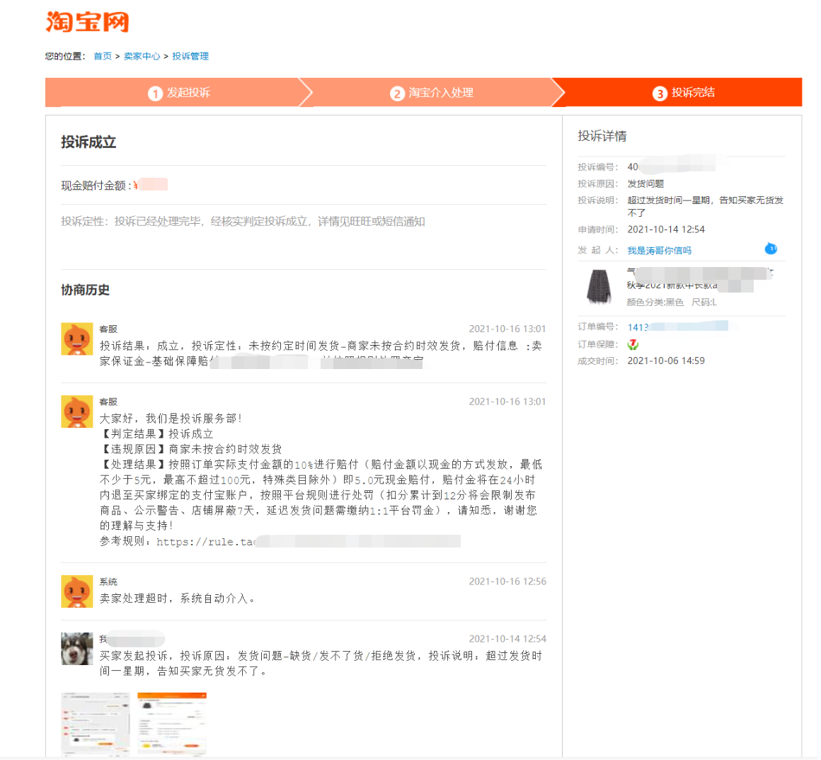 我恶意退款商家报警了怎么办 怎样教训买家恶意退款