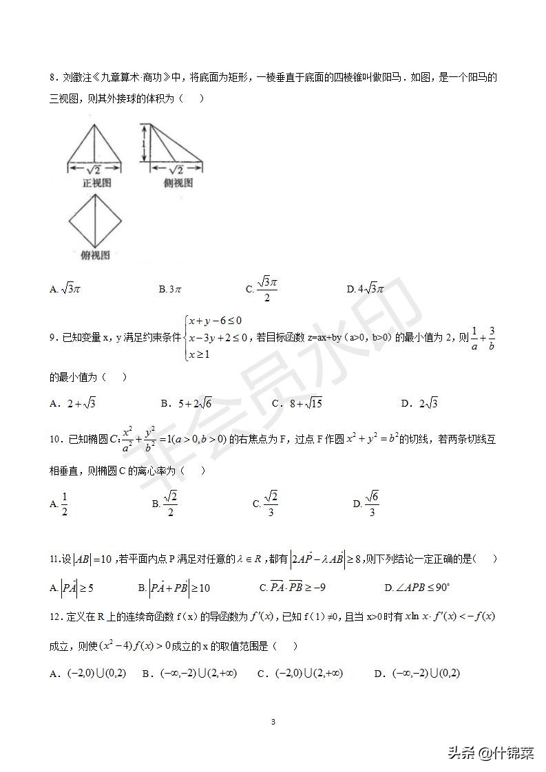 2020年山西省太原市高考模拟考试语文数学英语三科试题