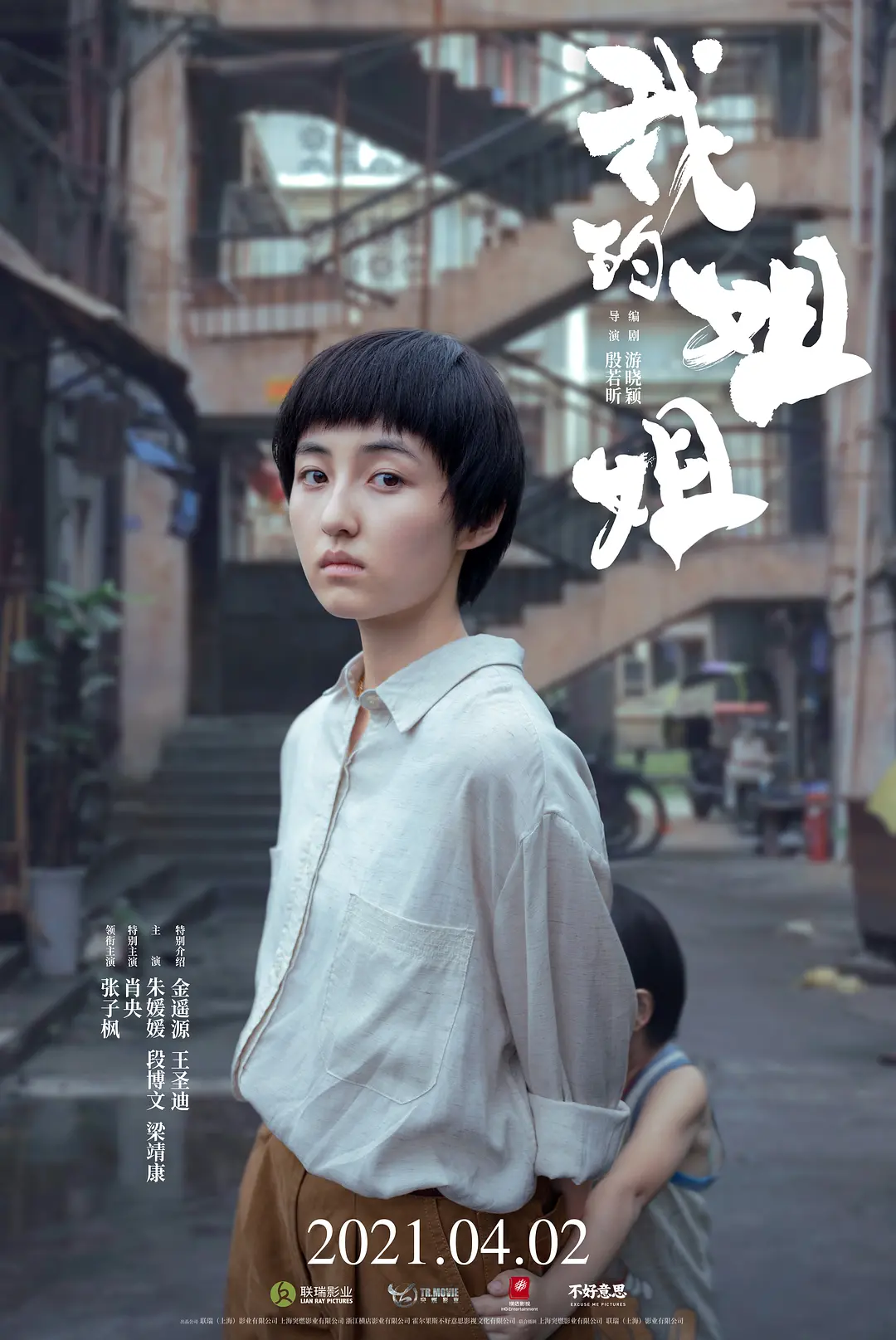 《我的姐姐》观后感：感动背后感叹姐姐的伟大和弟弟的可爱