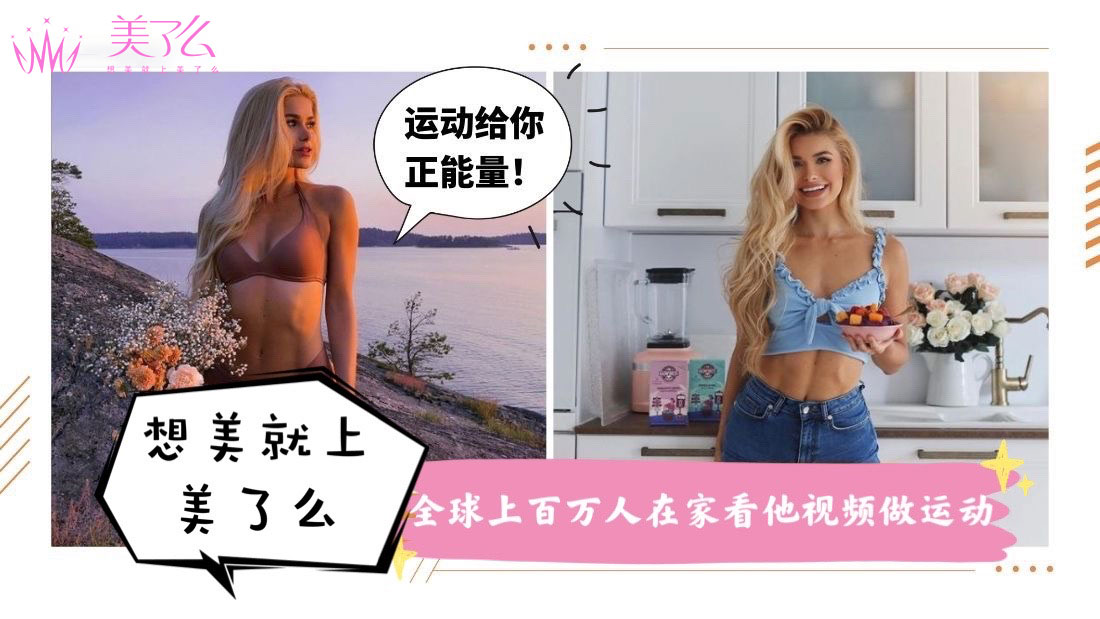 健身女神Pamela Reif的正能量语录「任何一种运动都比不动好」