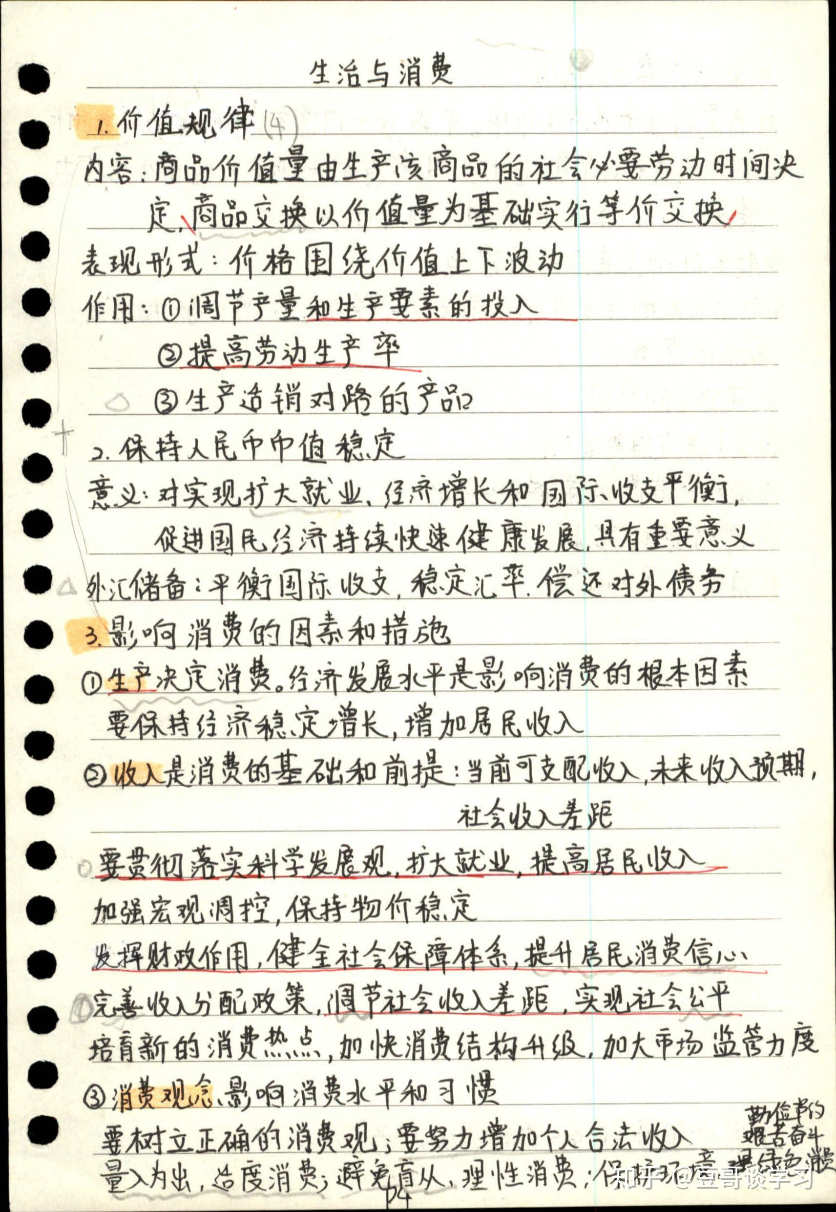 高中政治学霸笔记，尖子生人手一份，新高三抓紧收