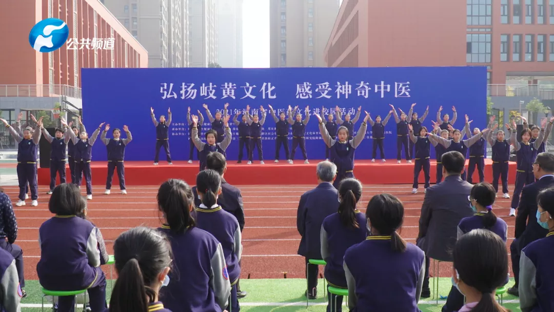 报道 | 弘扬岐黄文化，感受神奇中医 2021年河南省中医药文化进校园活动在郑东新区春华学校举行