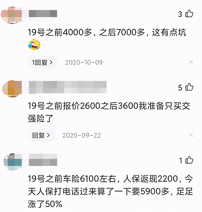 车险改革后竟然更贵了？这些坑别再踩了！2021最新车主指南来了