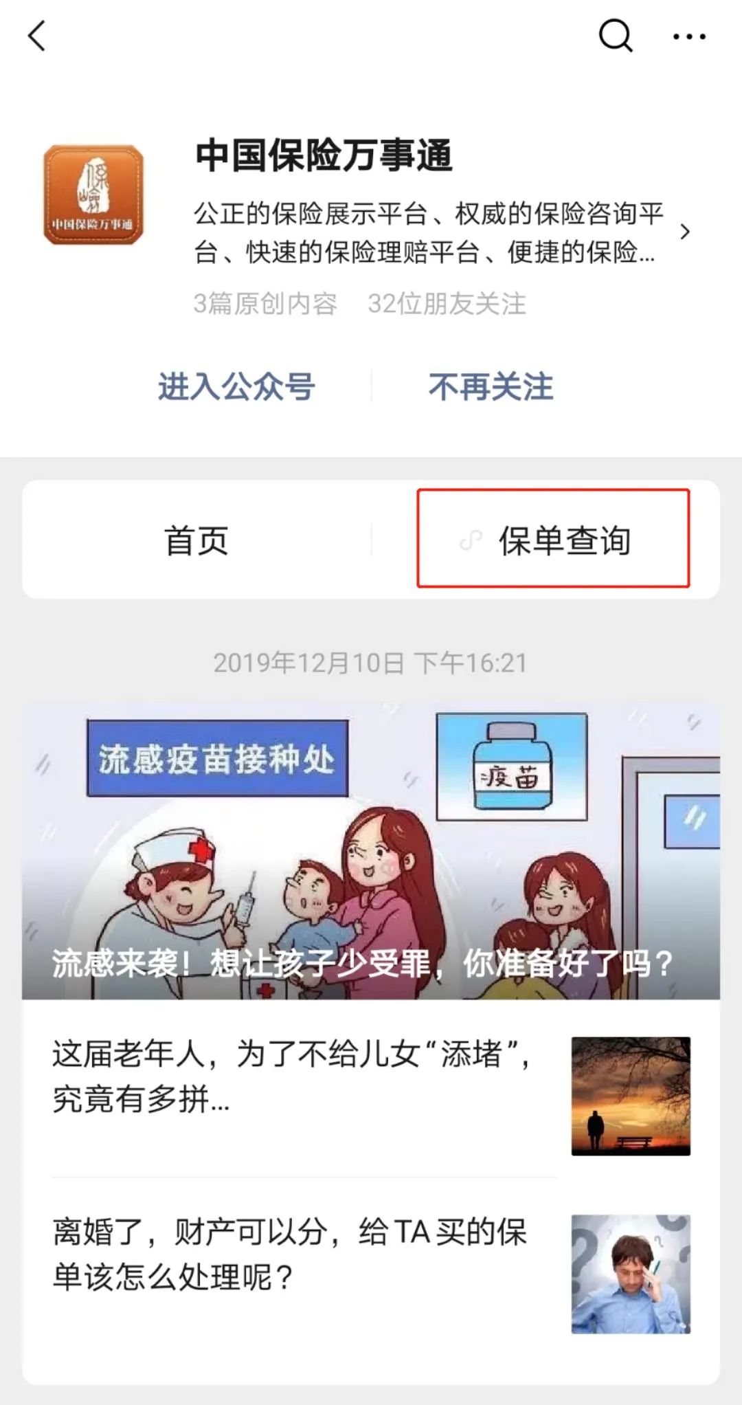 一个小技巧,教你查询自己名下所有的保单