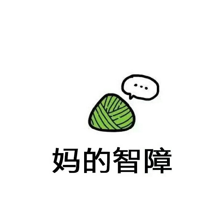 端午节斗图表情包｜端午节吉祥