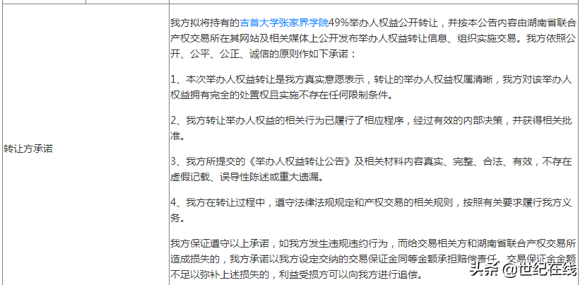 独立学院转设：民办张家界学院来了，涉及2.85亿转让补偿