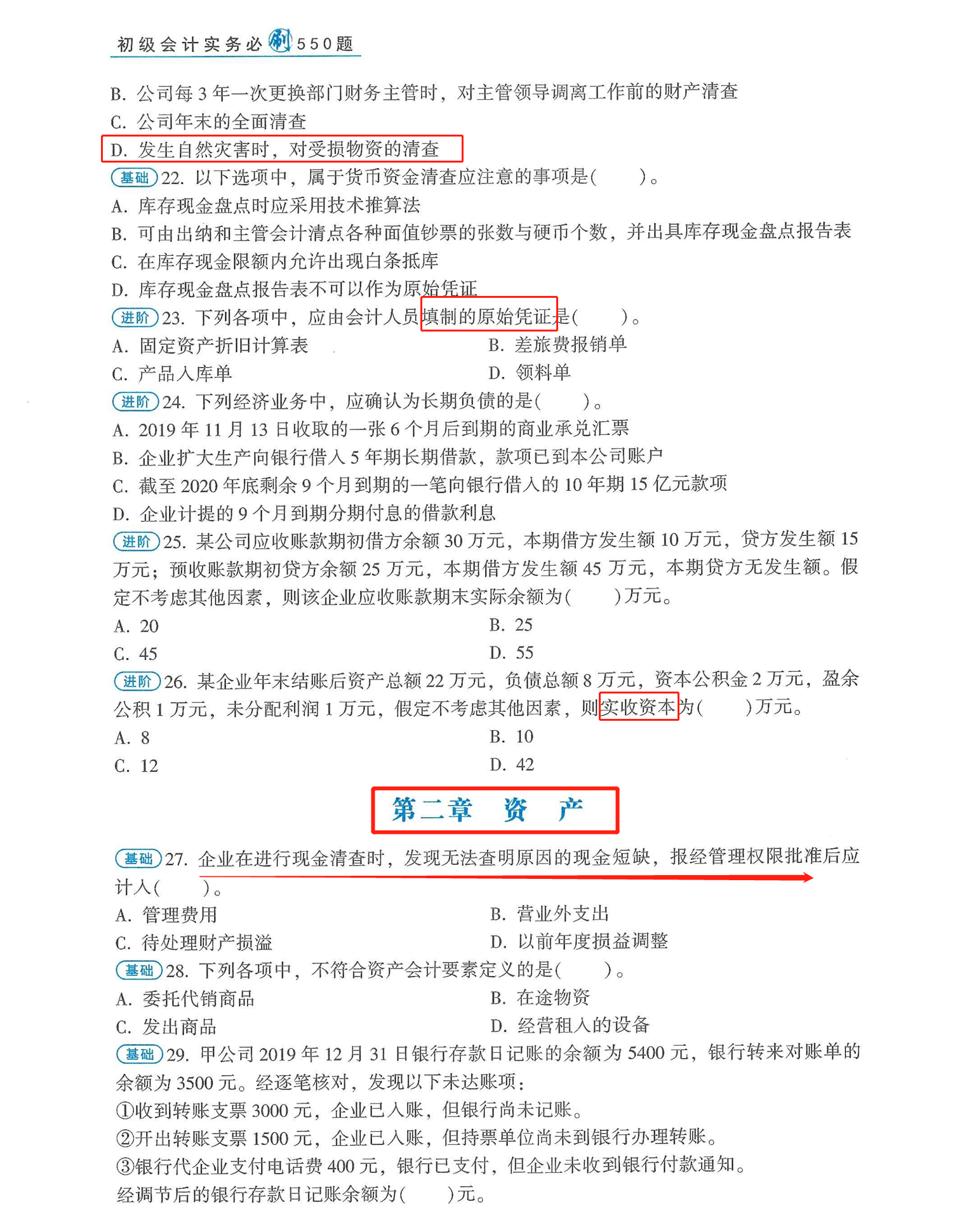 零基础初级会计考生，必刷：550道原题题库+重难点，可打印下来