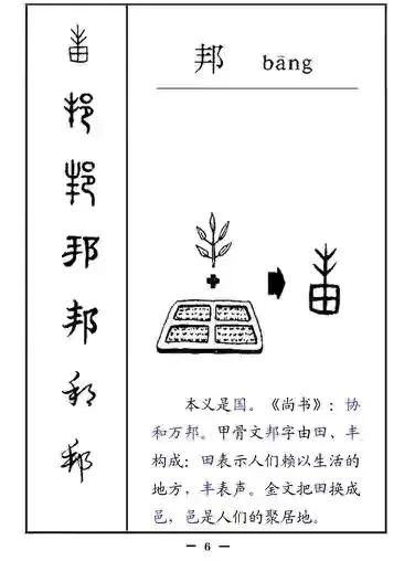 《汉字演变五百例》第一部(1页到100页)