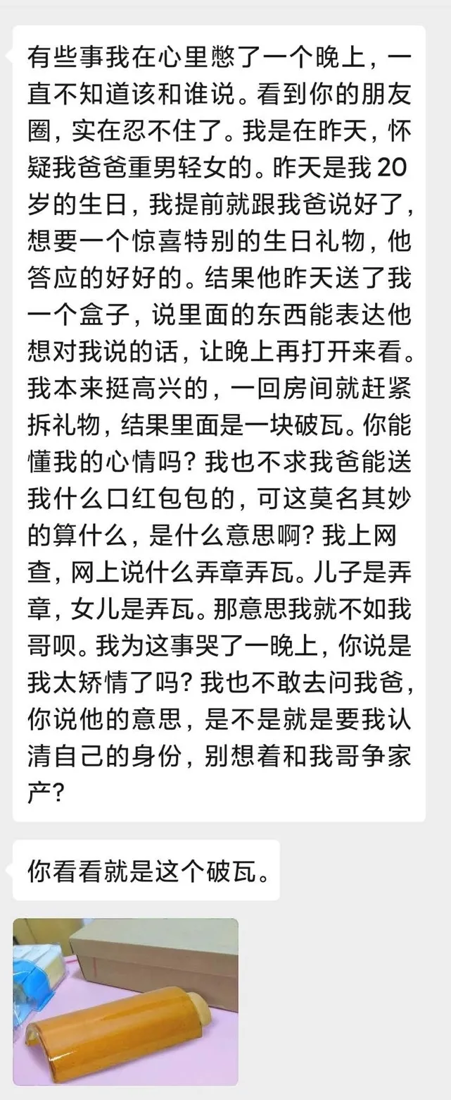 来自父亲的生日礼物，为何却被批“重男轻女”？