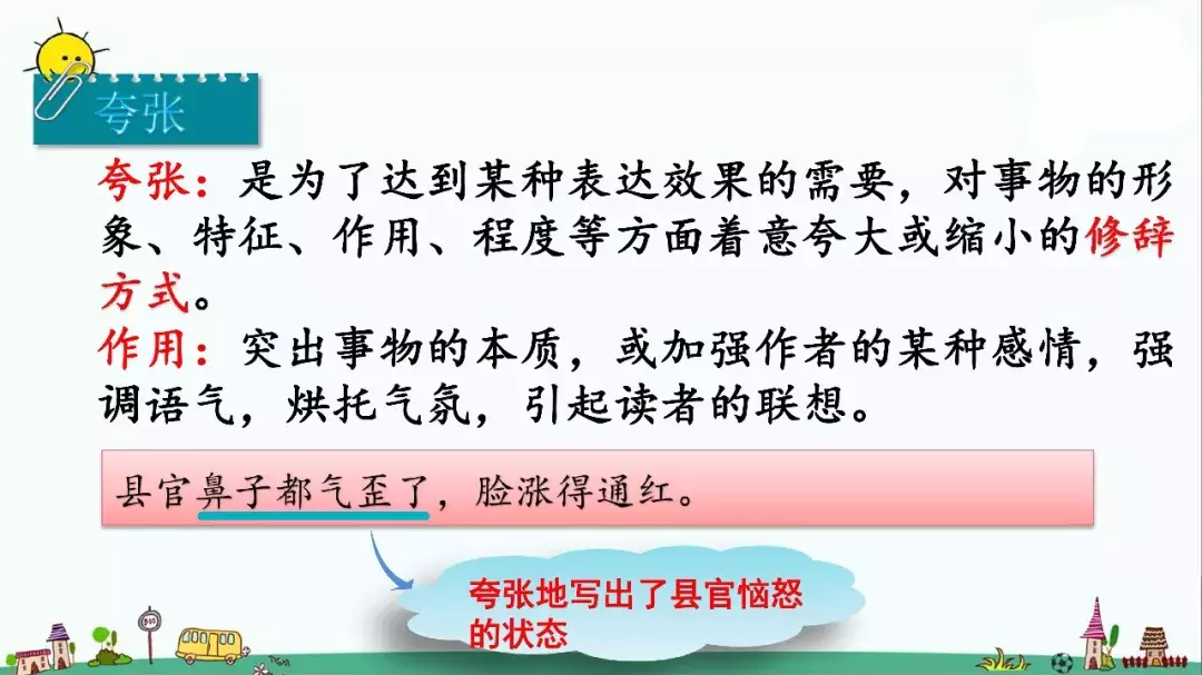 部编版三年级语文下册课文28《枣核》知识点+图文解读