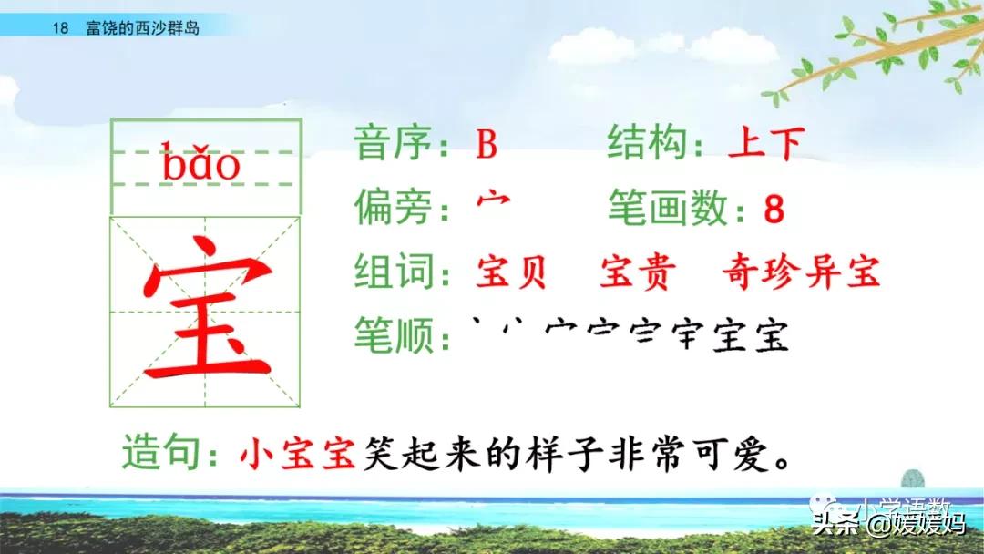 部编版三年级上册语文第18课《富饶的西沙群岛》课件及同步练习