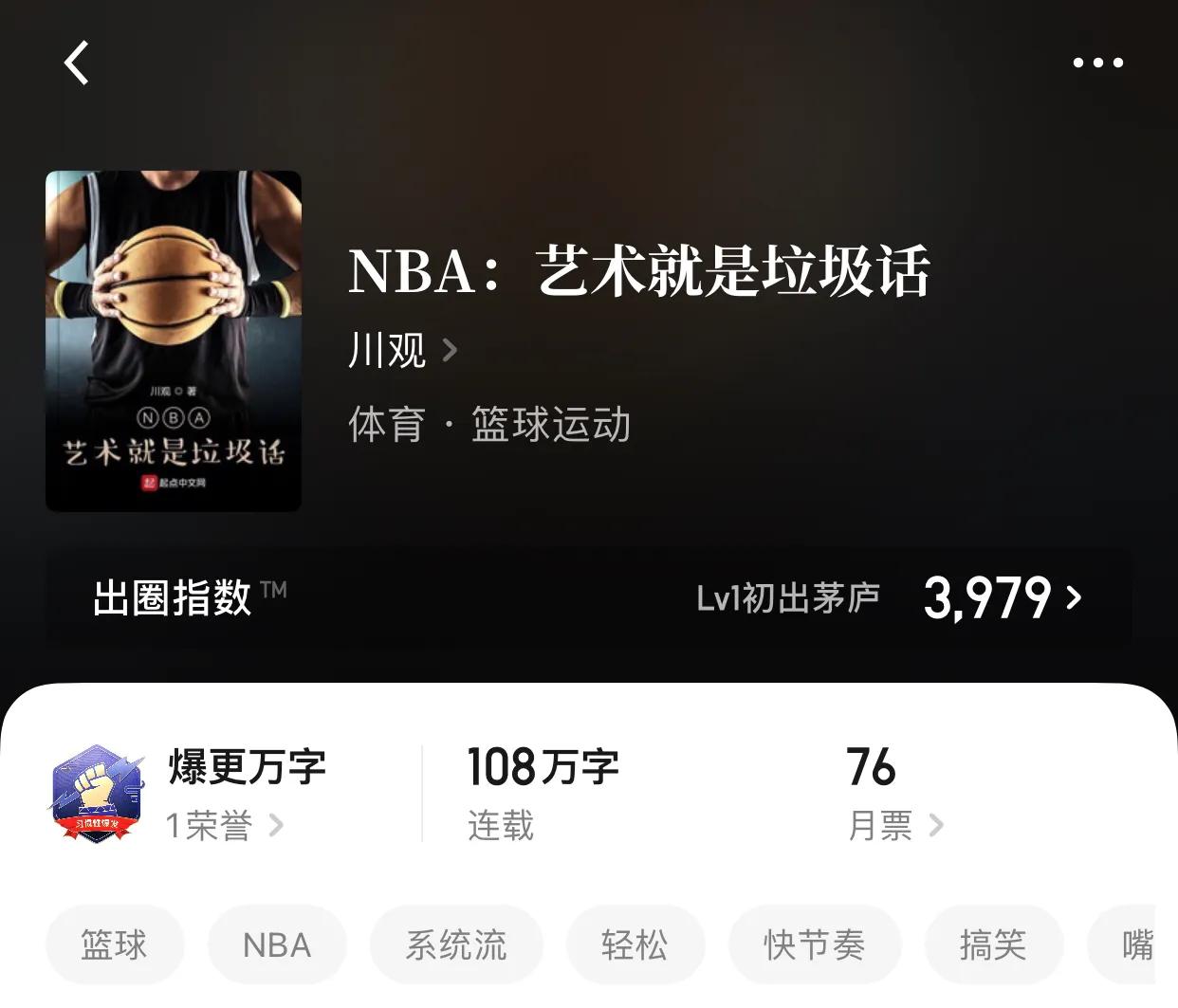 有关nba球星模板的小说有哪些(几本从封面开始就热血沸腾的篮球小说，男人的热血唯有大灌篮才爽)