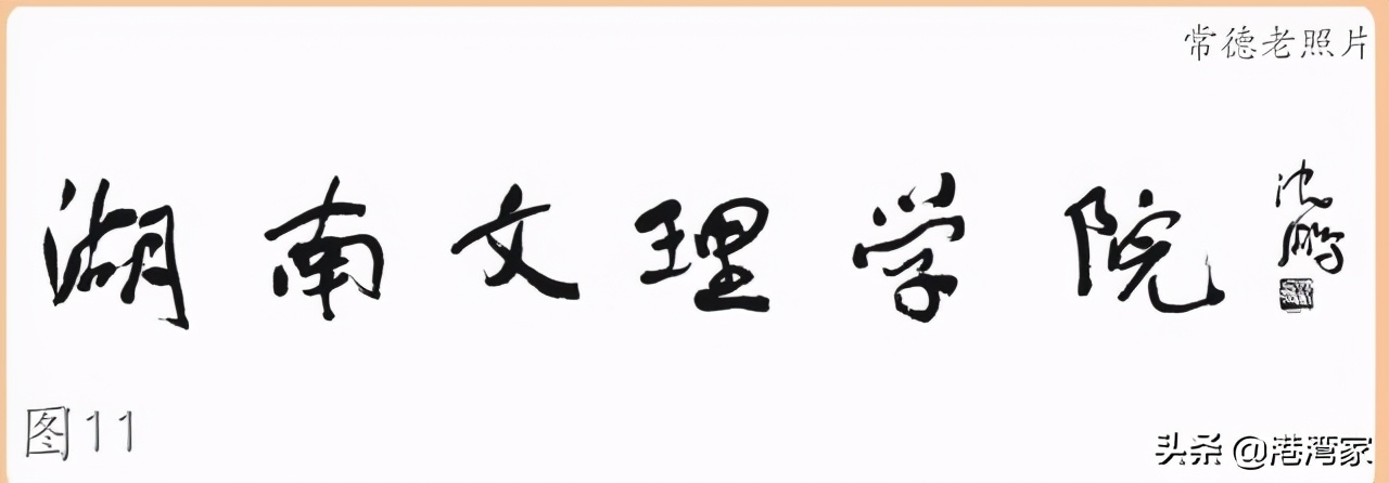 湖南文理学院老照片：T3，运动会，图书馆，林荫路，师专