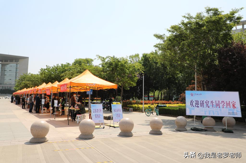 河南大学发布研究生返校复学通知