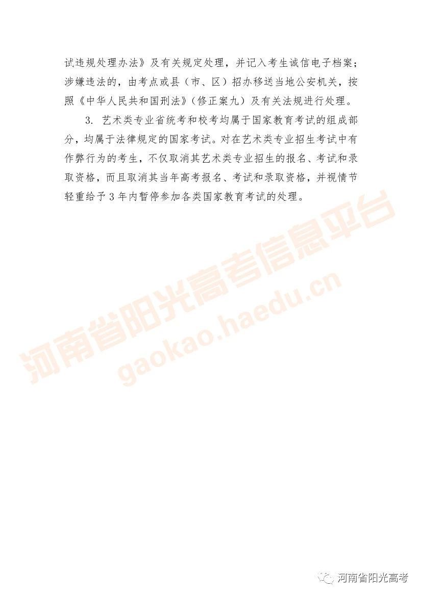 2020年河南高招艺术类省统考考场规则发布