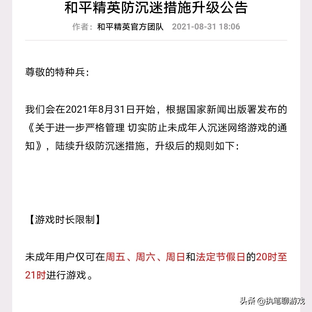 和平精英超过七个小时怎么办(“吃鸡”13岁玩家收到提醒：7天可以玩3小时游戏，含泪点了退出)