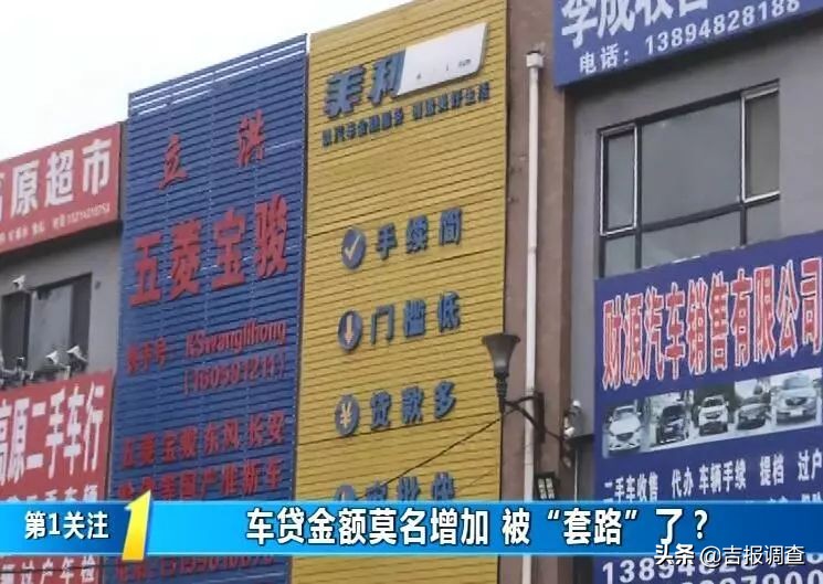 男子购车在美利车金融长春分店办贷款，车贷变身“套路贷”？