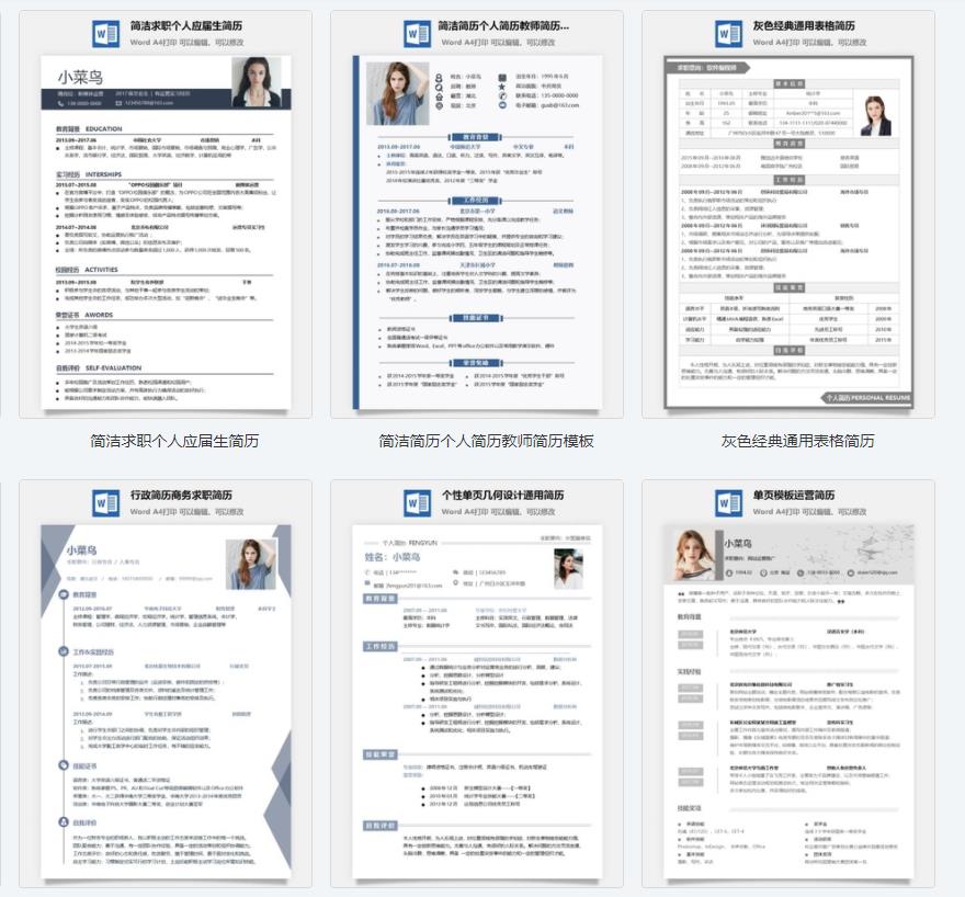 word个人简历免费模板下载