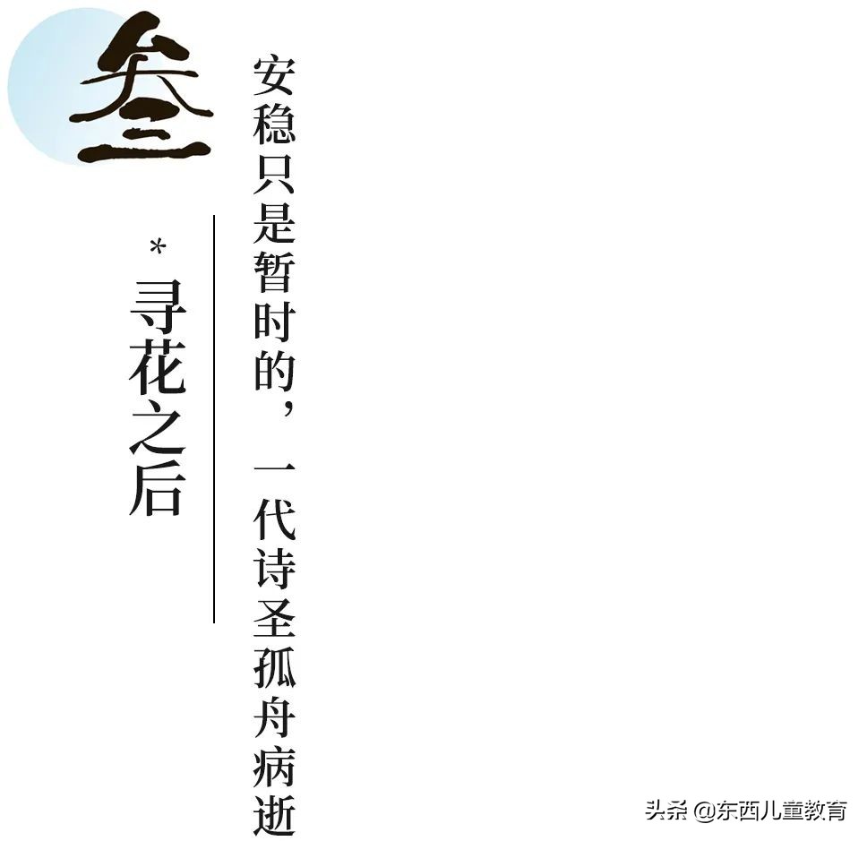 杜甫：生活虽苦，我也要握住春天的咽喉