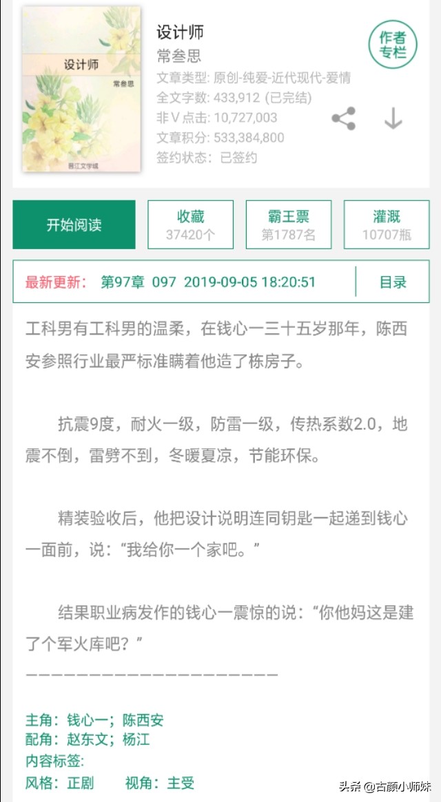 快点收藏:专业知识丰富的小说，有剧情有知识，真心好看！