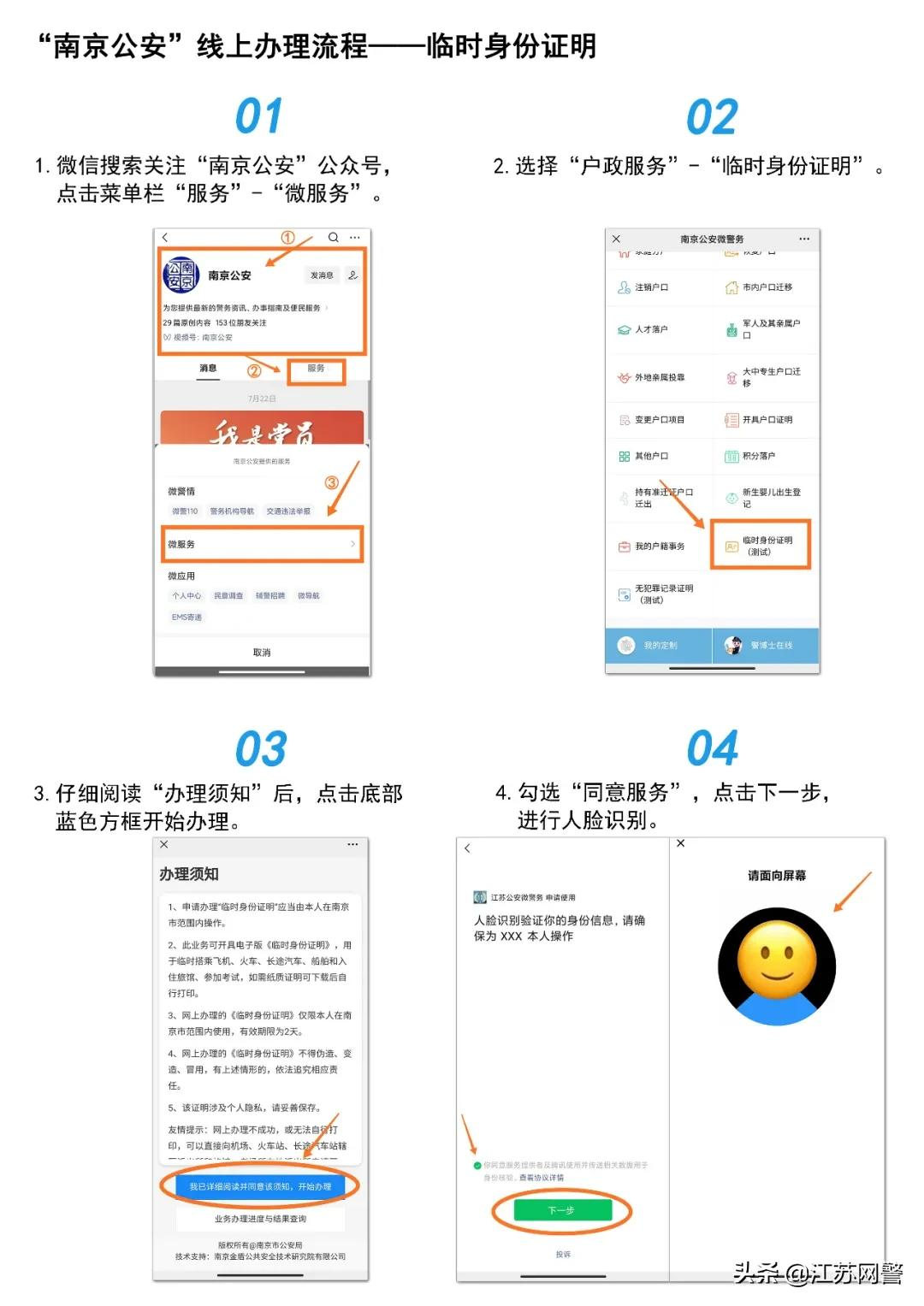 江苏南京：临时身份证明、无犯罪记录证明等户政高频业务网上申办指南！