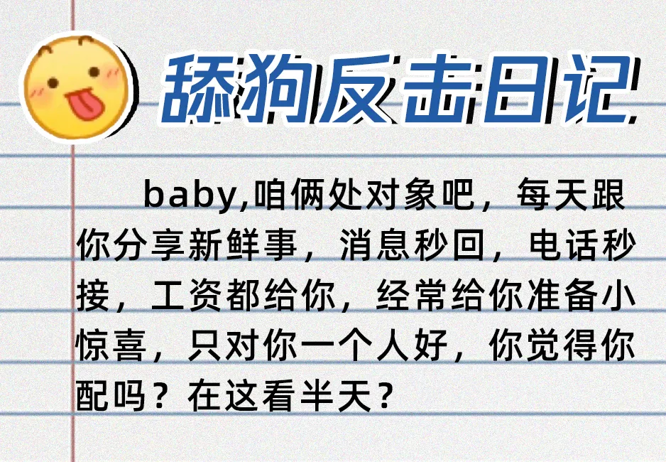 在抖音上拥有8亿播放量的卑微文学,其实都是舔狗日记