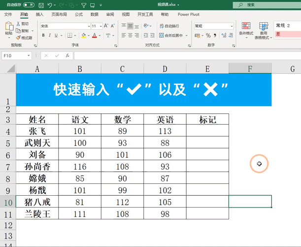 Excel快速输入对号符号的简便方法与技巧