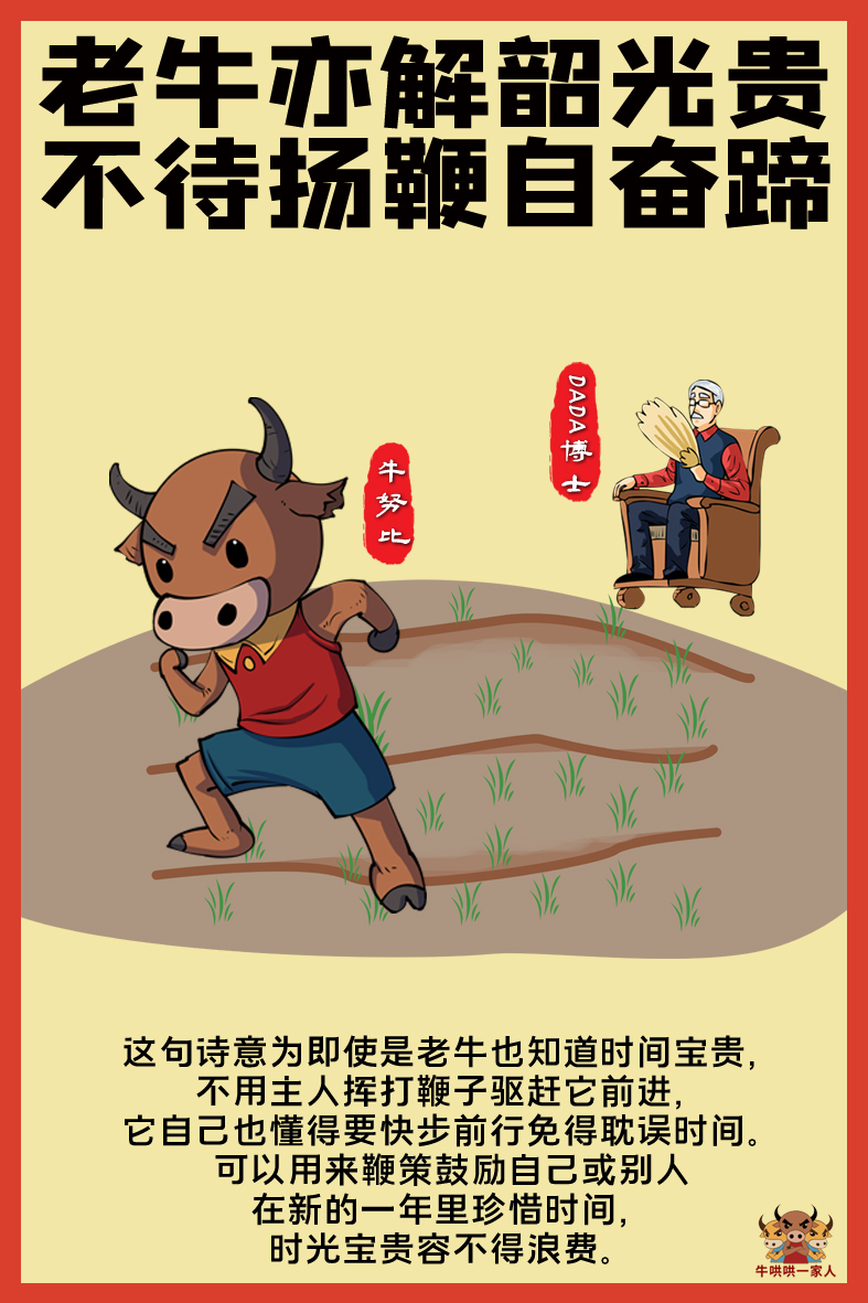 与牛有关的七个诗句，新年很应景