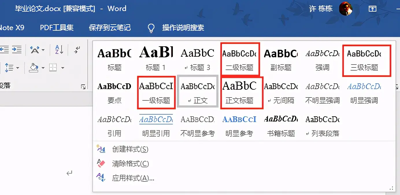 论文目录格式怎么弄（毕业论文目录怎么自动生成）