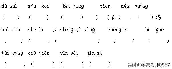 大地妈妈阅读短文答案（2019年小学一年级语文下册）