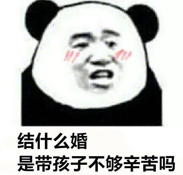 结什么婚 单身万岁