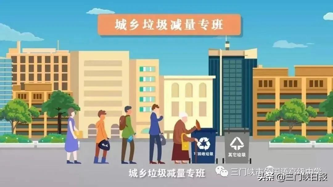 三门峡市外国语高中致全体师生的创建“无废学校”倡议书