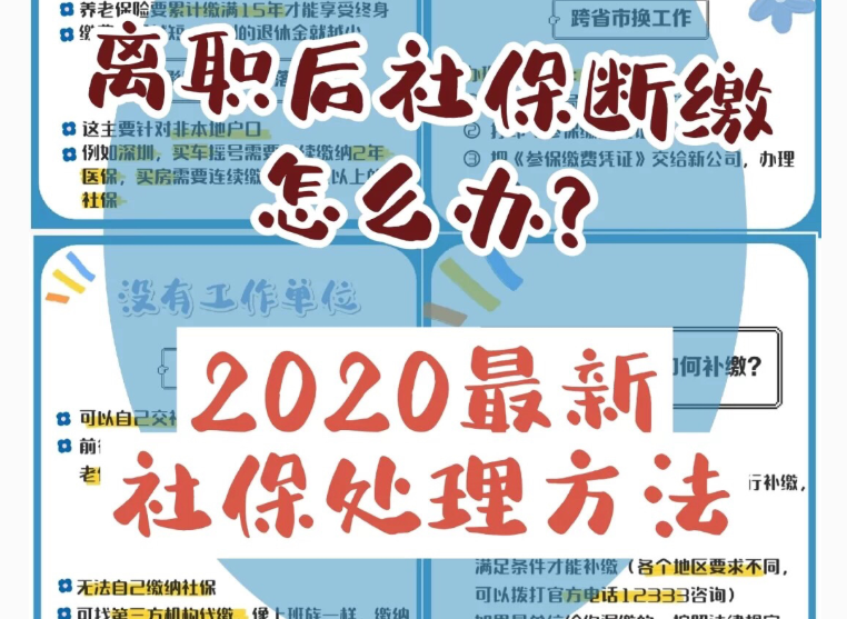 在家奶娃没有社保怎么办？2020最新社保补缴攻略来啦